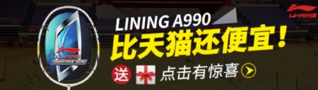 李宁A990促销广告淘宝banner