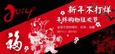 春节不打烊年终购物狂欢节宣传海报