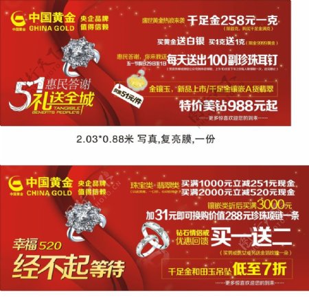 中国黄金五一宣传广告