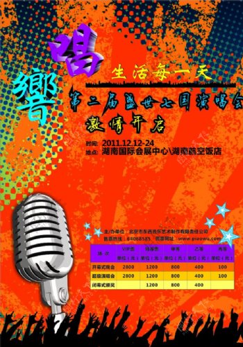 演唱会宣传单制作