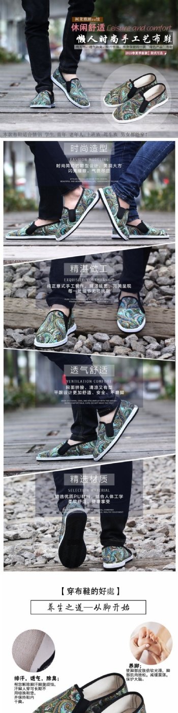 详情模版布鞋模板老北京布鞋