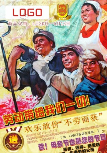 劳动节海报