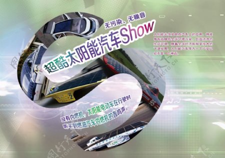 超酷太阳能汽车Show