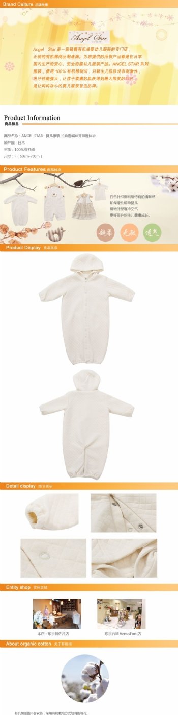 日本婴儿棉衣详情页设计