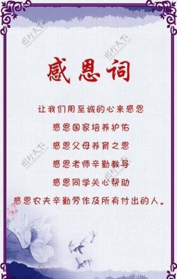 中国传统文化校园名言警句感恩词