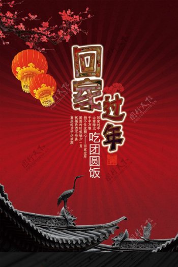中国风回家过年吃年夜饭海报psd素材下载