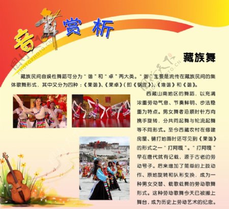 音乐赏析藏族舞