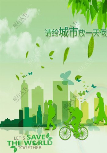 环境日环保海报