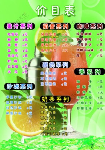 奶茶店价目表