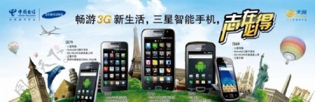 中国电信促销画面