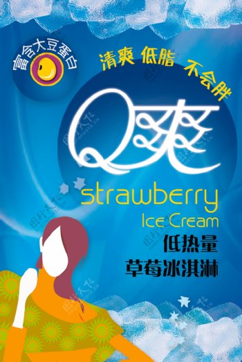 Q爽冰淇淋