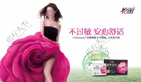 怡丽卫生巾14广告