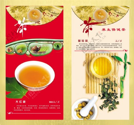 茶谱养生保健茶广告