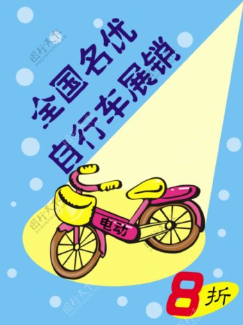 自行车促销海报设计