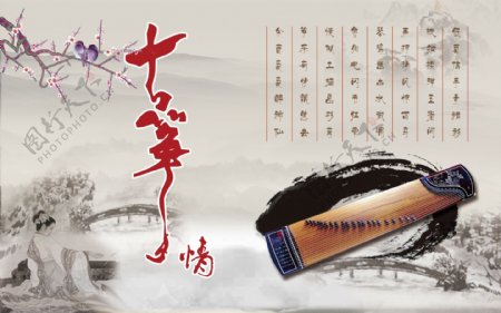 古筝素材水墨效果中国风海报素材