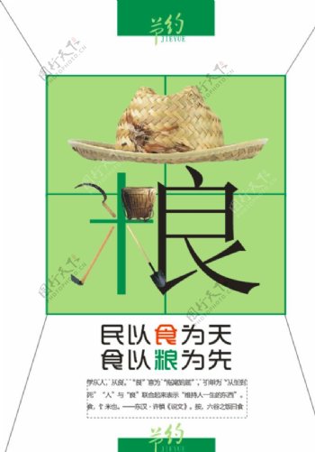 公益海报关注粮食