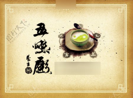 太极五行中国风养生粥海报设计