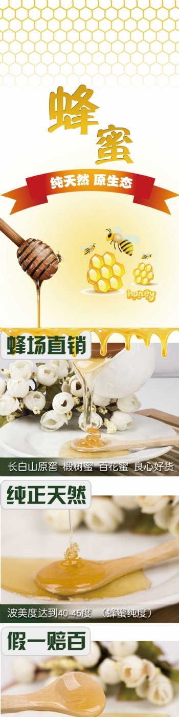 蜂蜜宣传页