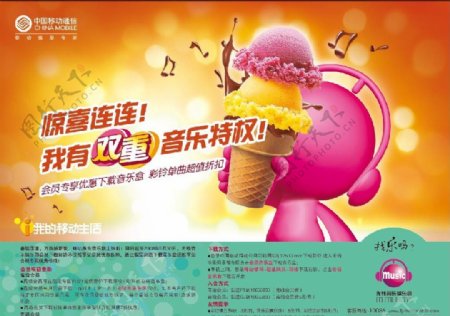 中国移动咪咕音乐海报