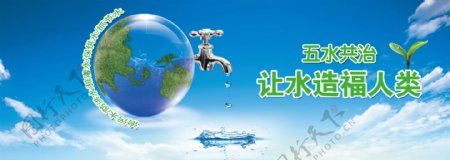 保护地球节约用水