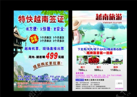 旅游宣传单越南旅游
