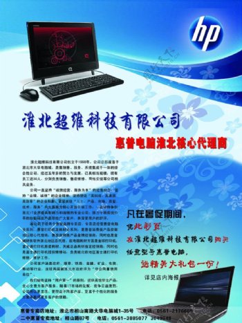 蓝色宣传彩页惠普电脑