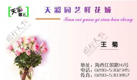 园艺花卉名片模板CDR0016