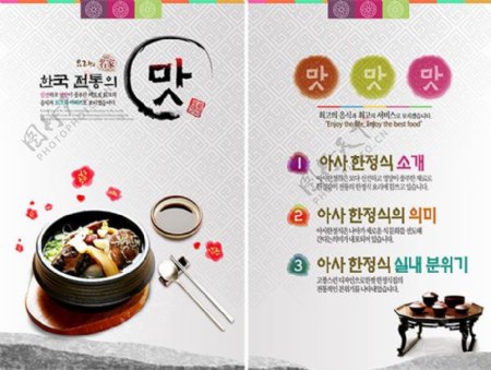 韩式沙锅美食海报psd素材下载