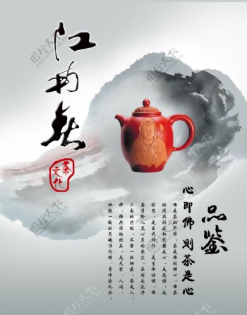 中国风茶海报图片