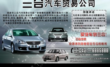 汽车贸易公司DM宣传广告速腾捷达夏利N3汽车