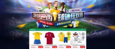 世界杯服装促销海报