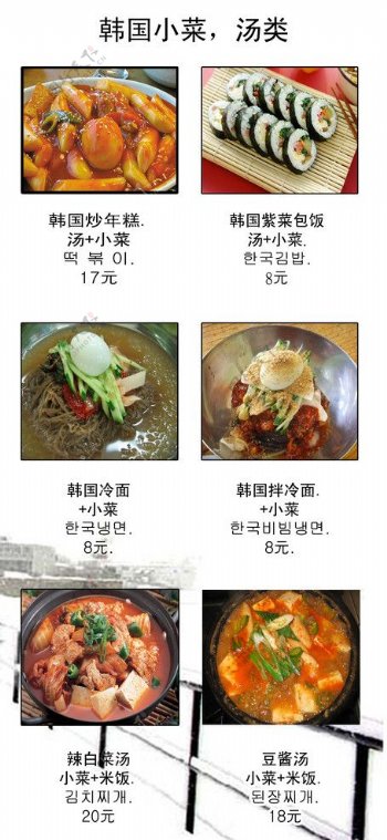 韩国料理韩国美食