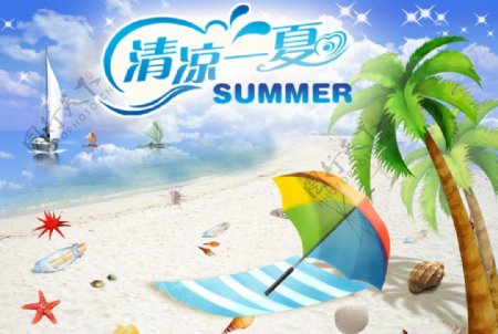清凉一夏海滩夏日海报