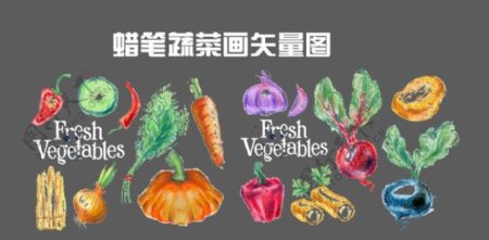 蔬菜矢量蜡笔画合集ai格式下载
