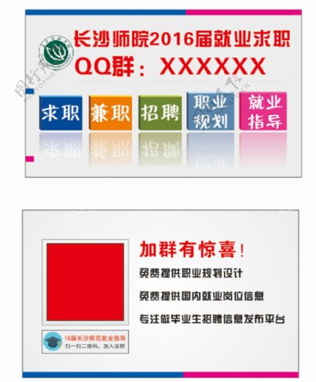 学校推广QQ群宣传卡片