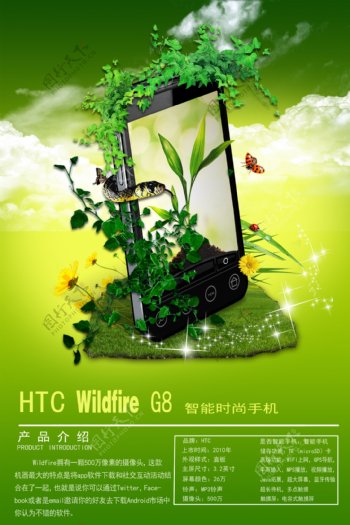 HTC手机广告