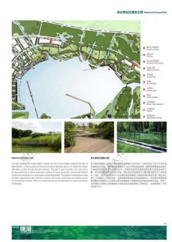 31.绍兴市镜湖国家城市湿地公园总体概念规划设计EDAW