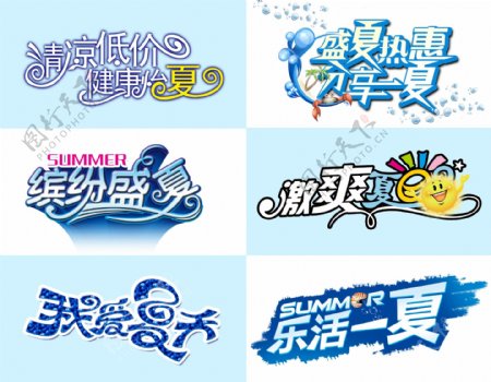 冰凉夏日logo图片