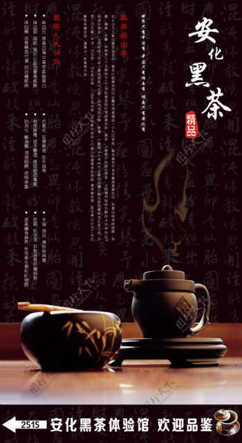 黑茶文化海报背景