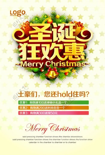 圣诞狂欢惠节日海报PSD分层素材