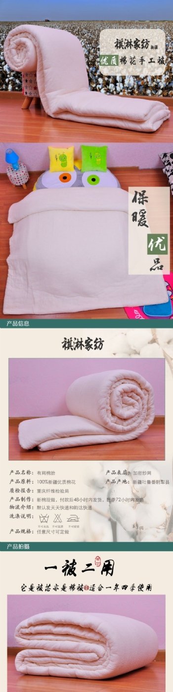 新疆棉被详情页设计