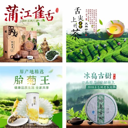 淘宝天猫绿色清新茶叶主图模板茶文化健康