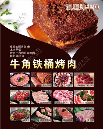 铁桶烤肉