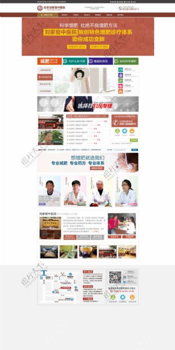 中医医院增肥网页页面设计