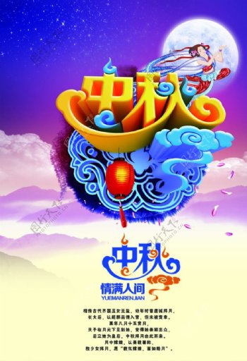 中秋节海报彩页