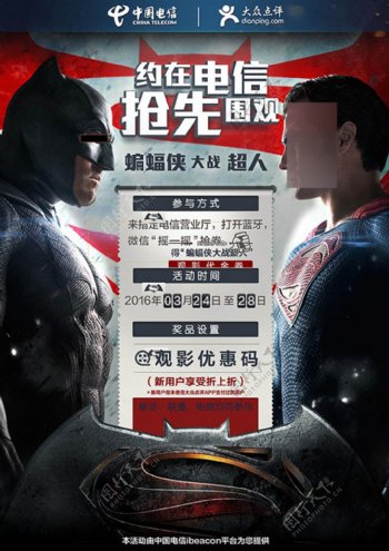 中国电信观影活动宣传海报
