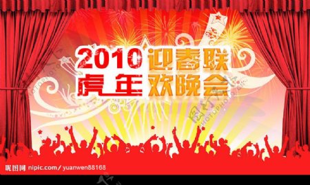 2011迎春晚会