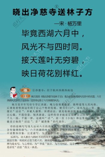 晓出净慈寺送林子方