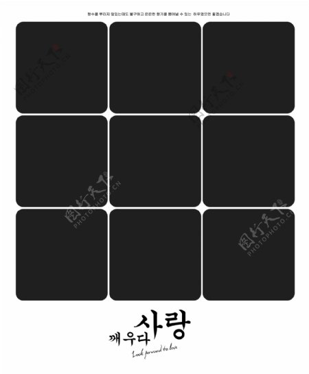 韩式九宫格摄影模板