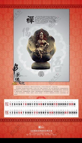 新年挂历中国风中国文化元素